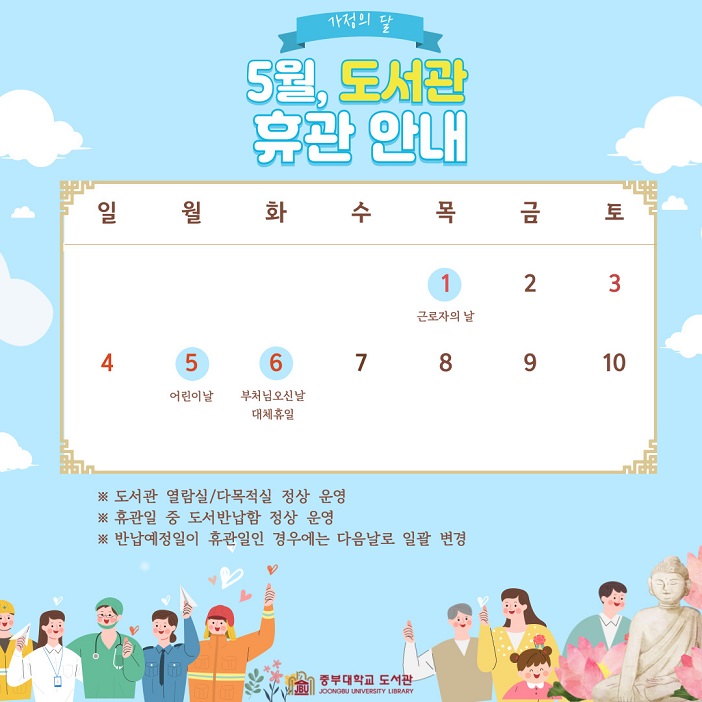2025학년도 5월 도서관 휴관 안내